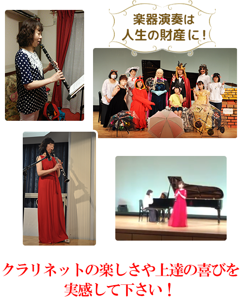 スウォナーレ/クラリネット教室