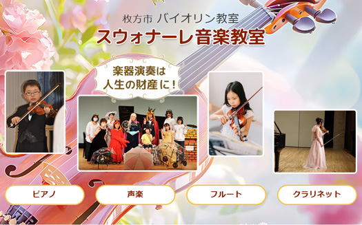 バイオリン教室