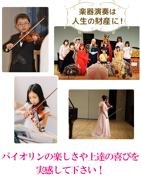 スウォナーレ/ヴァイオリン教室