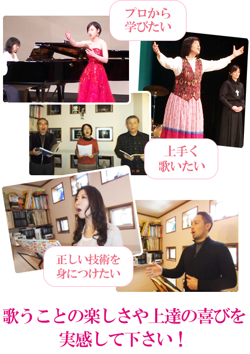 スウォナーレ/声楽教室