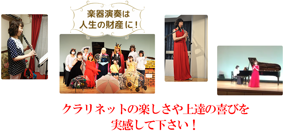 クラリネット教室 クラリネット教室