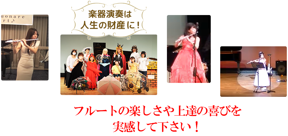 フルート教室 フルート教室
