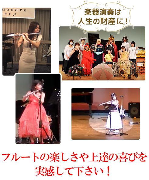 スウォナーレ/フルート教室 スウォナーレ/フルート教室