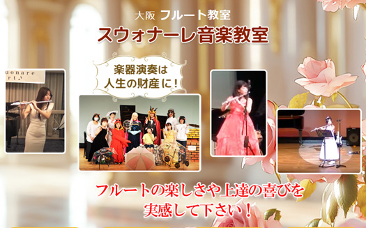 フルート教室