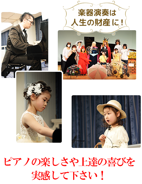 スウォナーレ/ピアノ教室